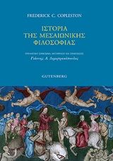 Ιστορία της μεσαιωνικής φιλοσοφίας
