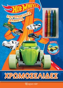 Hot Wheels: Εντυπωσιακά άλματα