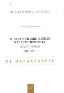 Η Θεατρική ζωή, κίνηση και δραστηριότητα στην Αθήνα του 1901