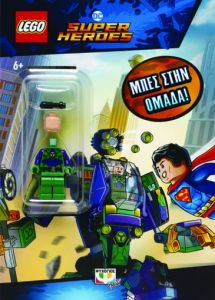 Lego DC Super Heroes: Μπες στην ομάδα!