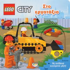 Lego City: Στο εργοτάξιο