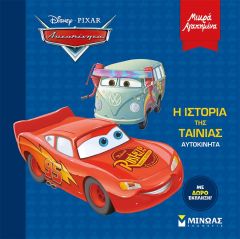 Disney Αυτοκίνητα: Η ιστορία της ταινίας
