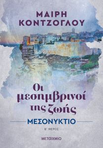 Μεσονύκτιο