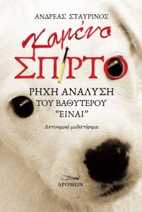 Καμένο σπίρτο