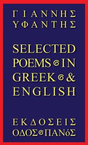Selected poems In Greek & English