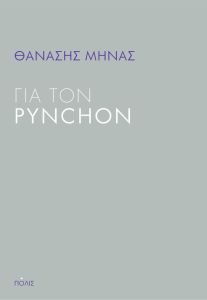 Για τον Pynchon