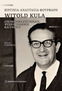 Witold Kula: Οικονομικά συστήματα, ψυχρός πόλεμος και UNESCO
