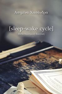 Sleep-wake cycle