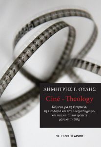 Ciné - Theology