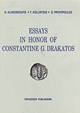 Essays in honor of Constantine G. Drakatos