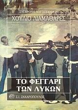 Το φεγγάρι των λύκων