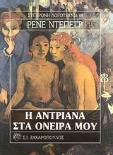 Η Αντριάνα στα όνειρά του