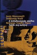 Ελληνική κινηματογραφική βιβλιογραφία 1923-2000