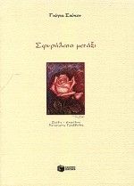 Σφυρήλατο μετάξι