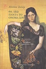 Θα λέω πάντα το όνομά σου