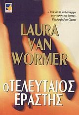 Ο τελευταίος εραστής