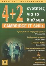 4 &#43; 2 ενότητες για το δίπλωμα Cambridge it Skills