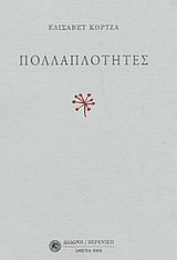 Πολλαπλότητες