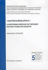 www.ΠολιτικόΙσλάμ.online.tr: Η ηλεκτρονική παρουσία του τουρκικού πολιτικού Ισλάμ στο διαδίκτυο