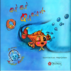 Η κόρη του Βίκτωρα. Το βαλς της Καμίλ