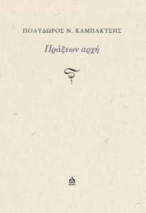 Πράξεων αρχή