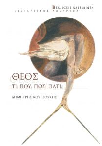 Θεός