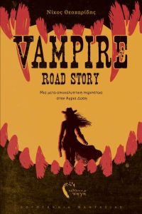 Vampire Road Story