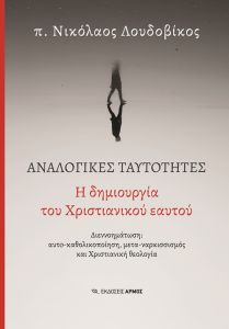 Αναλογικές ταυτότητες