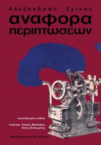 Αναφορά περιπτώσεων