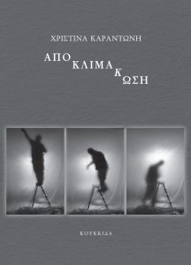 Αποκλιμάκωση