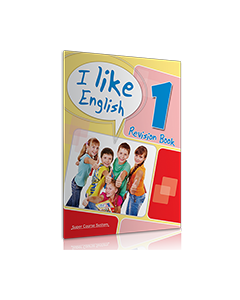 I LIKE ENGLISH 1 REVISION BOOK ΜΕ 1 AUDIO CD